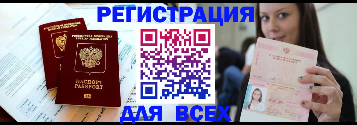 временная регистрация надежно в Белгородской области
